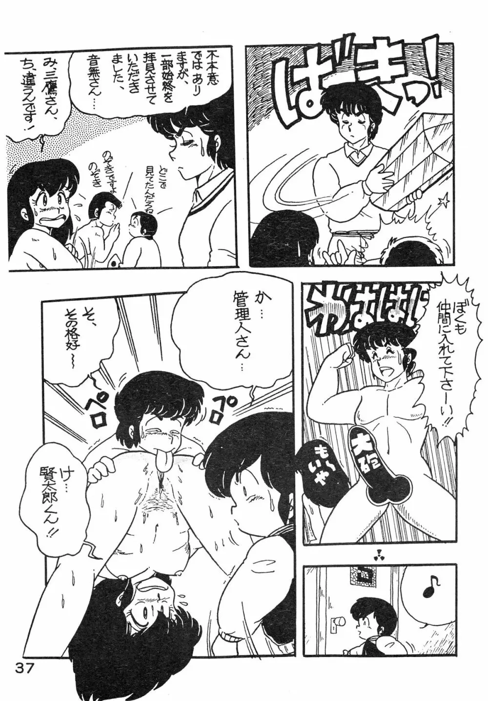 なつずいせん - page37