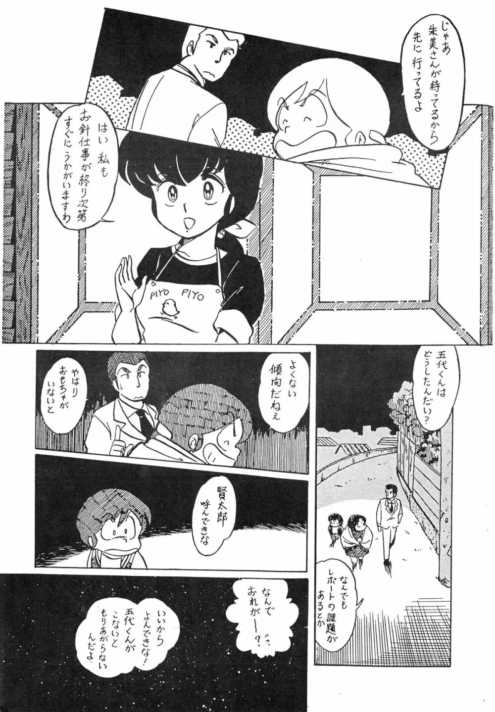 なつずいせん - page39