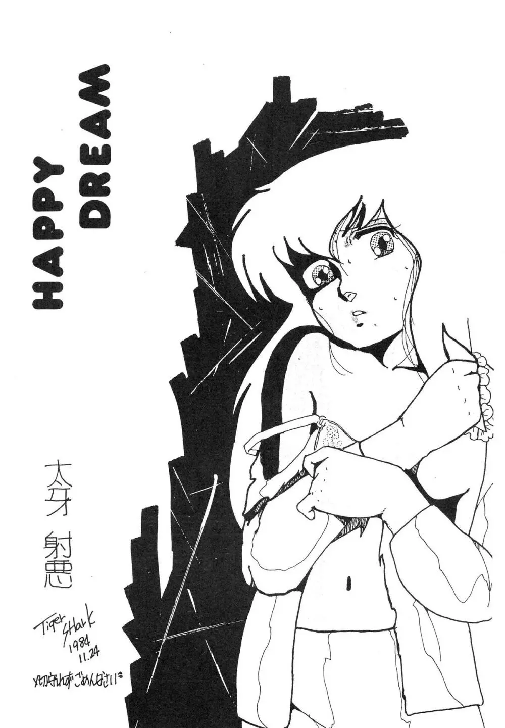 なつずいせん - page4