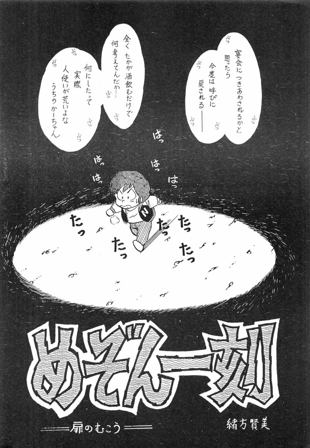 なつずいせん - page40