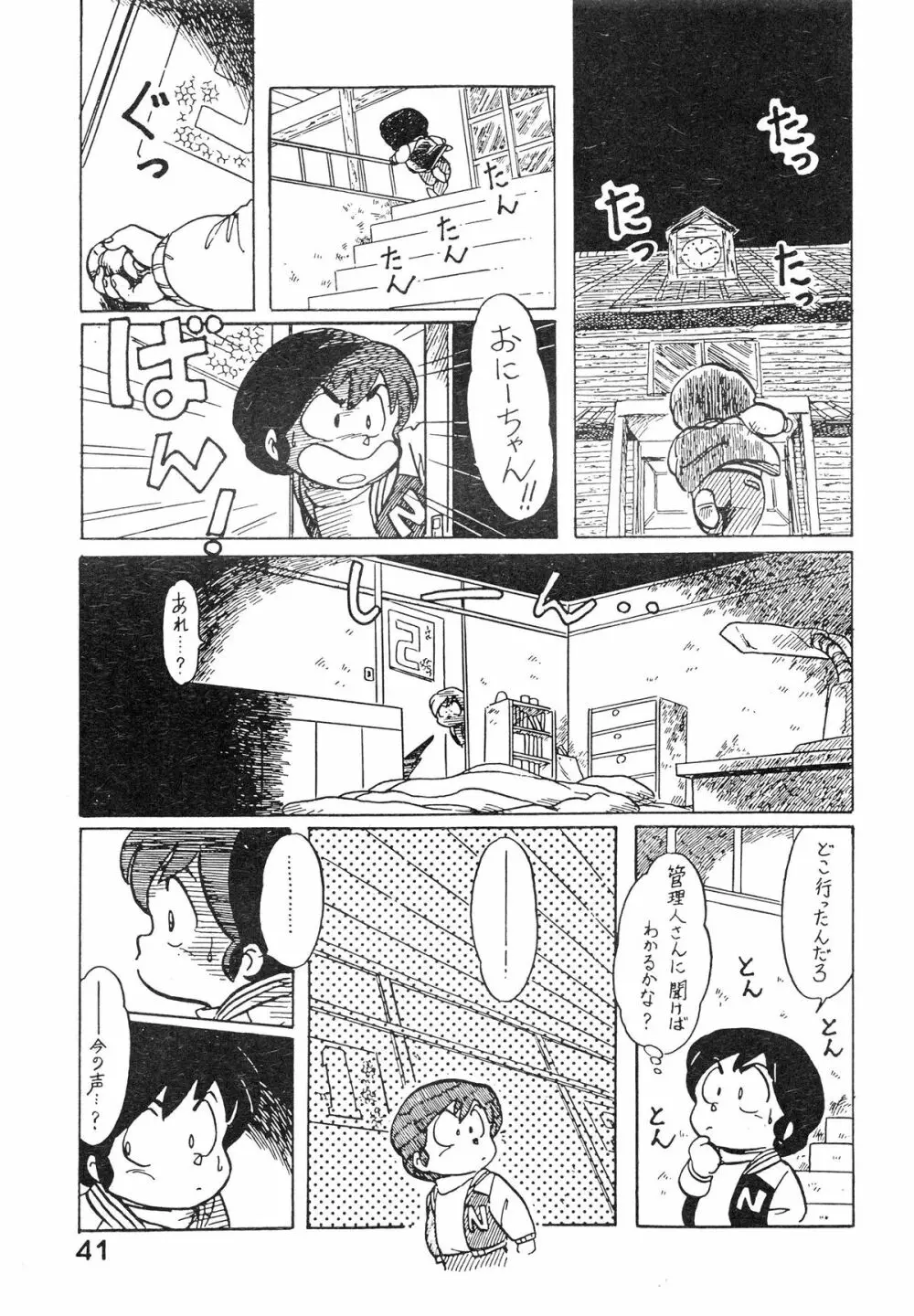 なつずいせん - page41