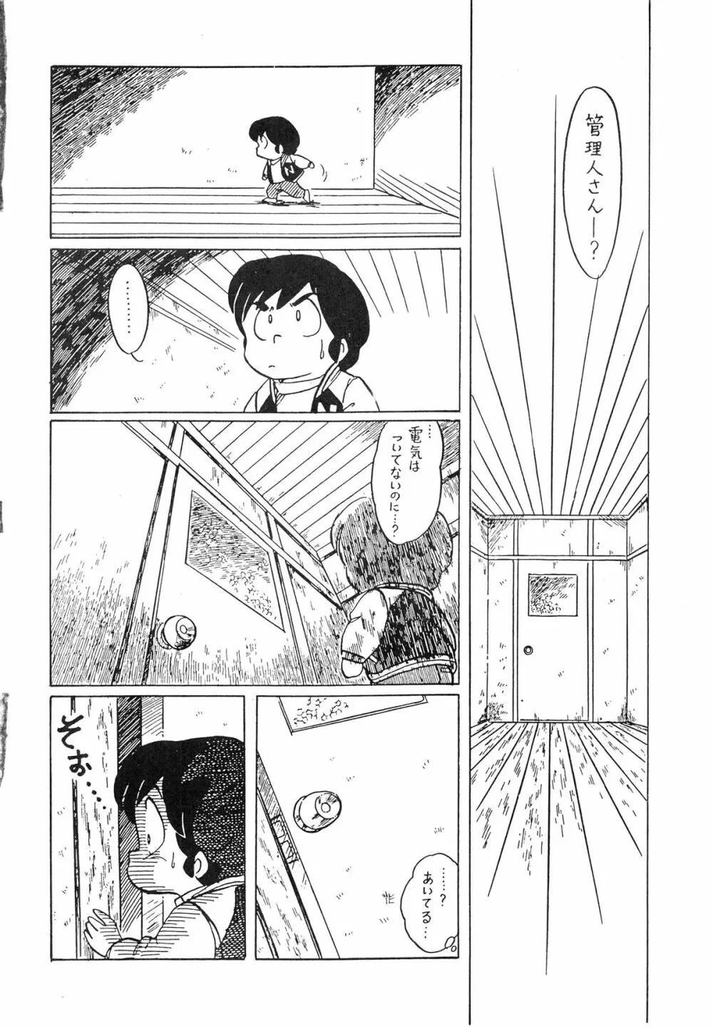 なつずいせん - page42
