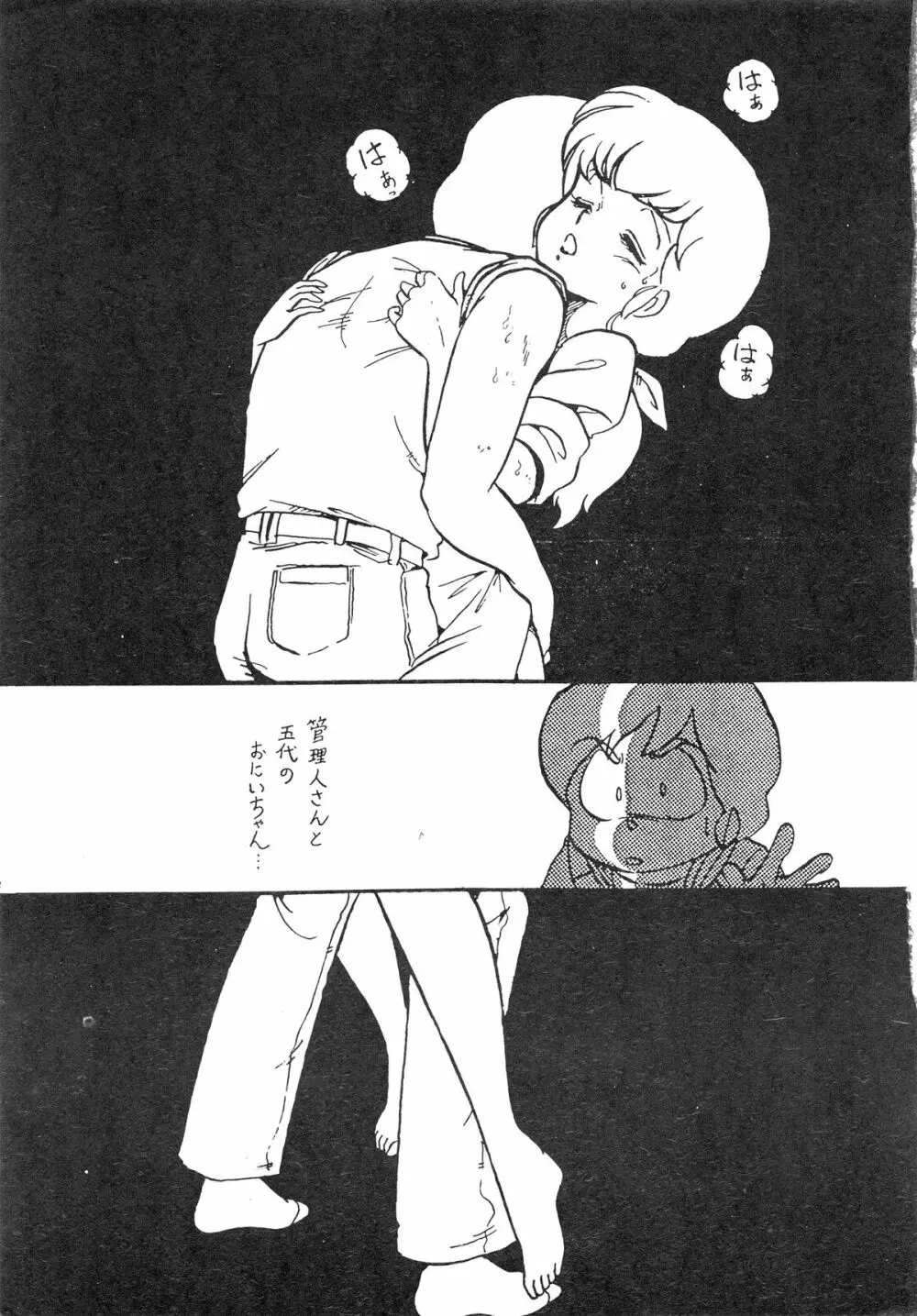 なつずいせん - page43