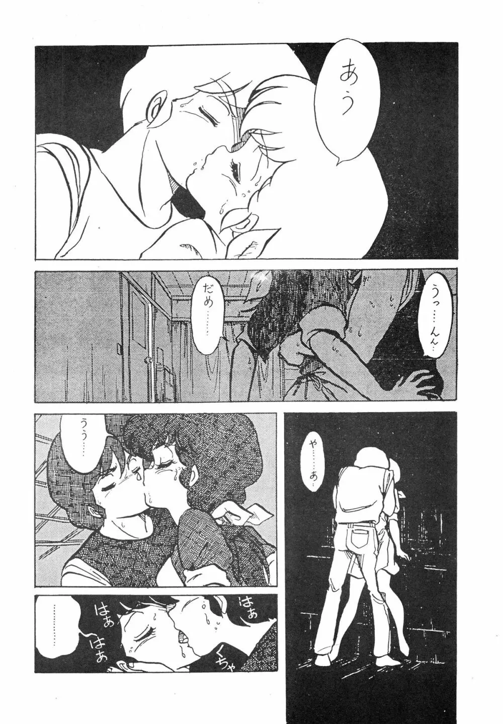 なつずいせん - page44