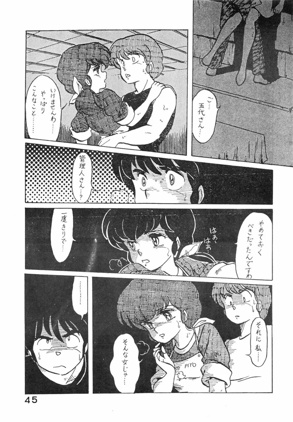 なつずいせん - page45