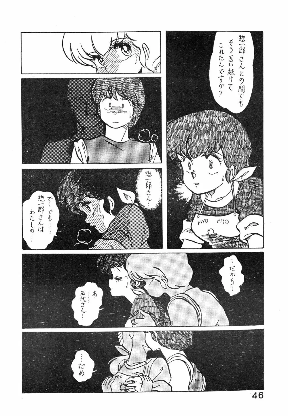 なつずいせん - page46