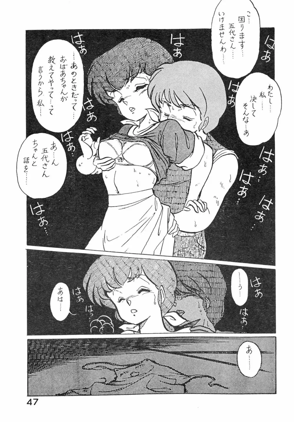 なつずいせん - page47