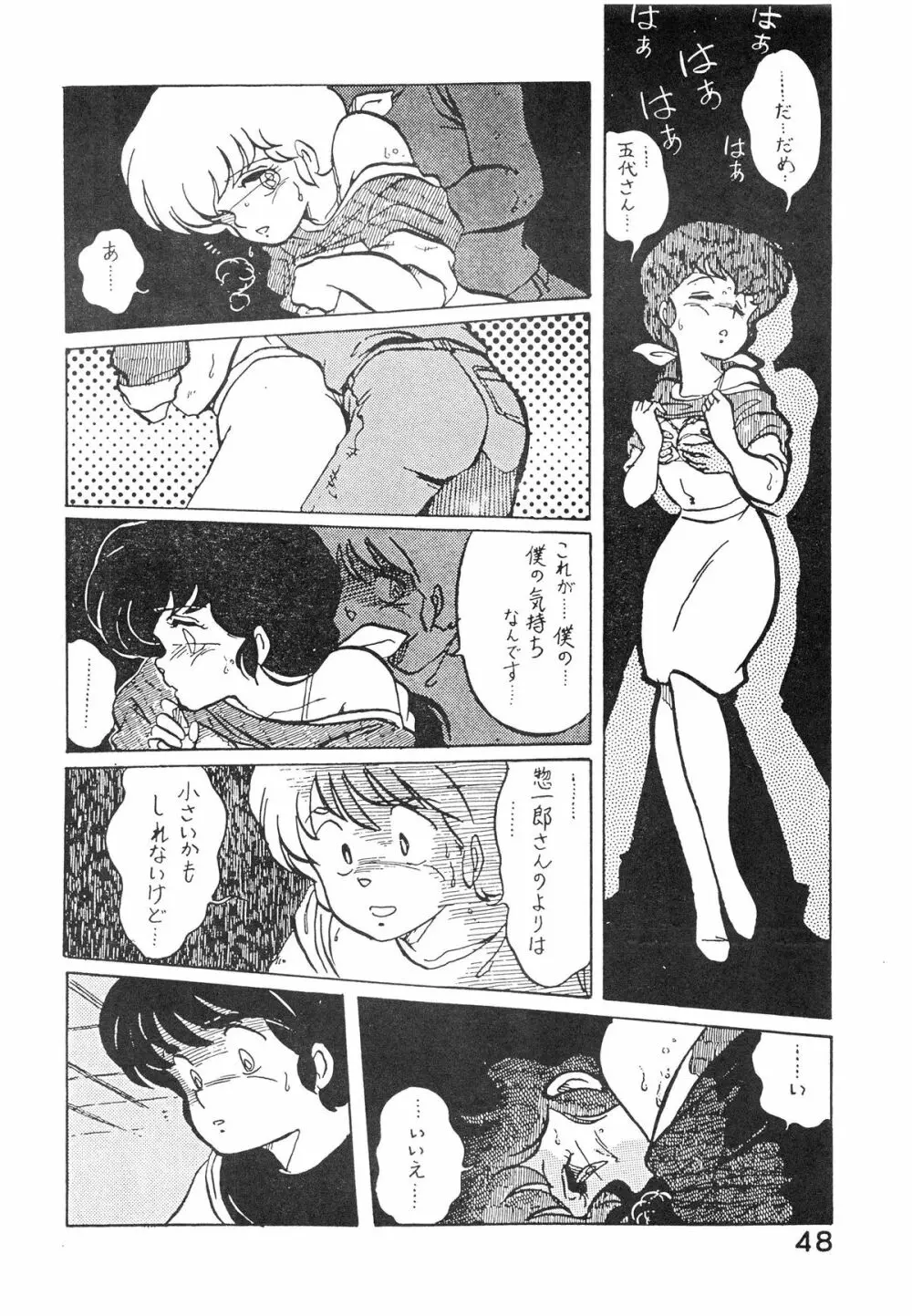 なつずいせん - page48
