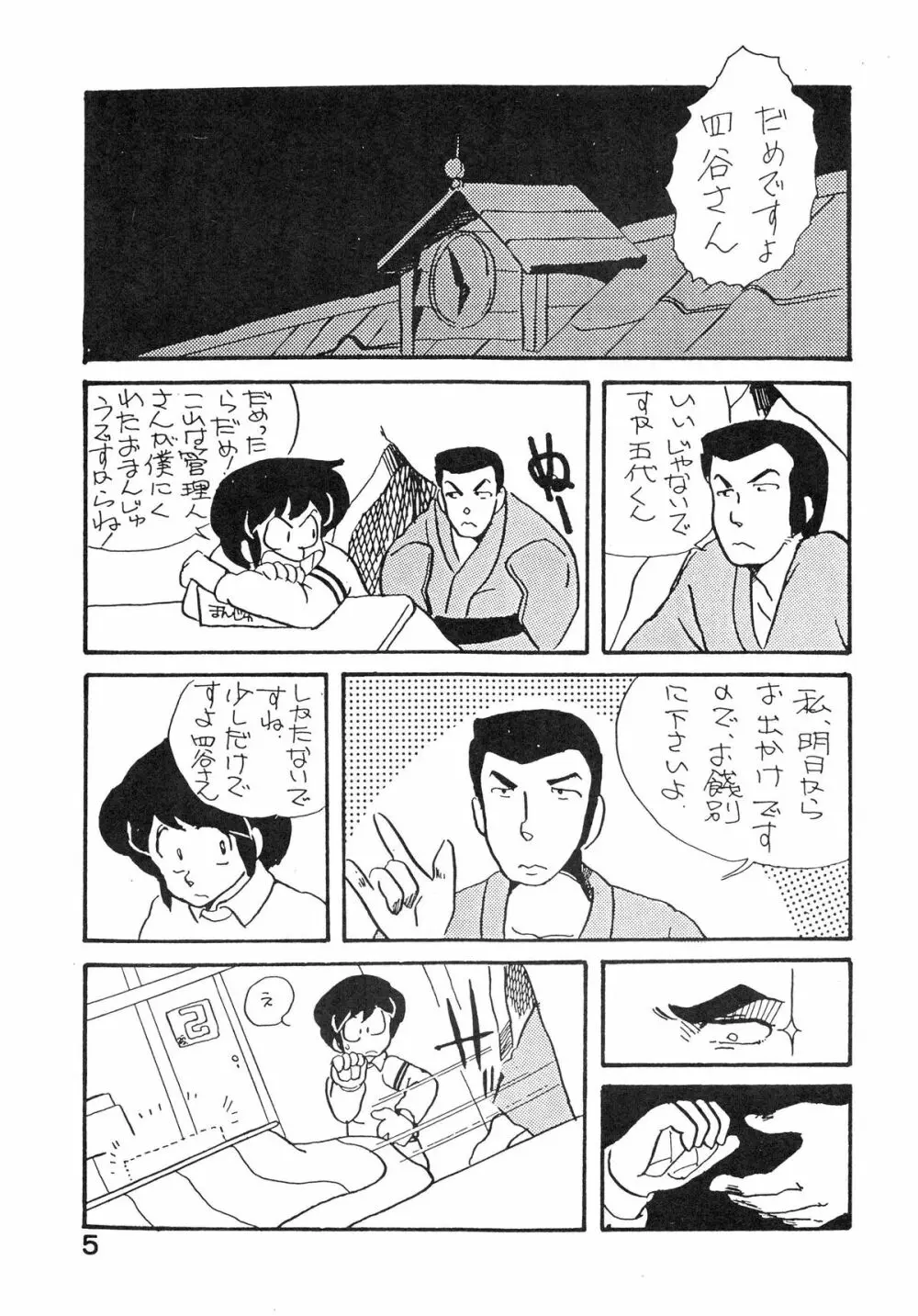 なつずいせん - page5