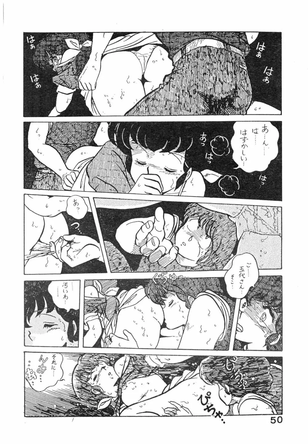 なつずいせん - page50