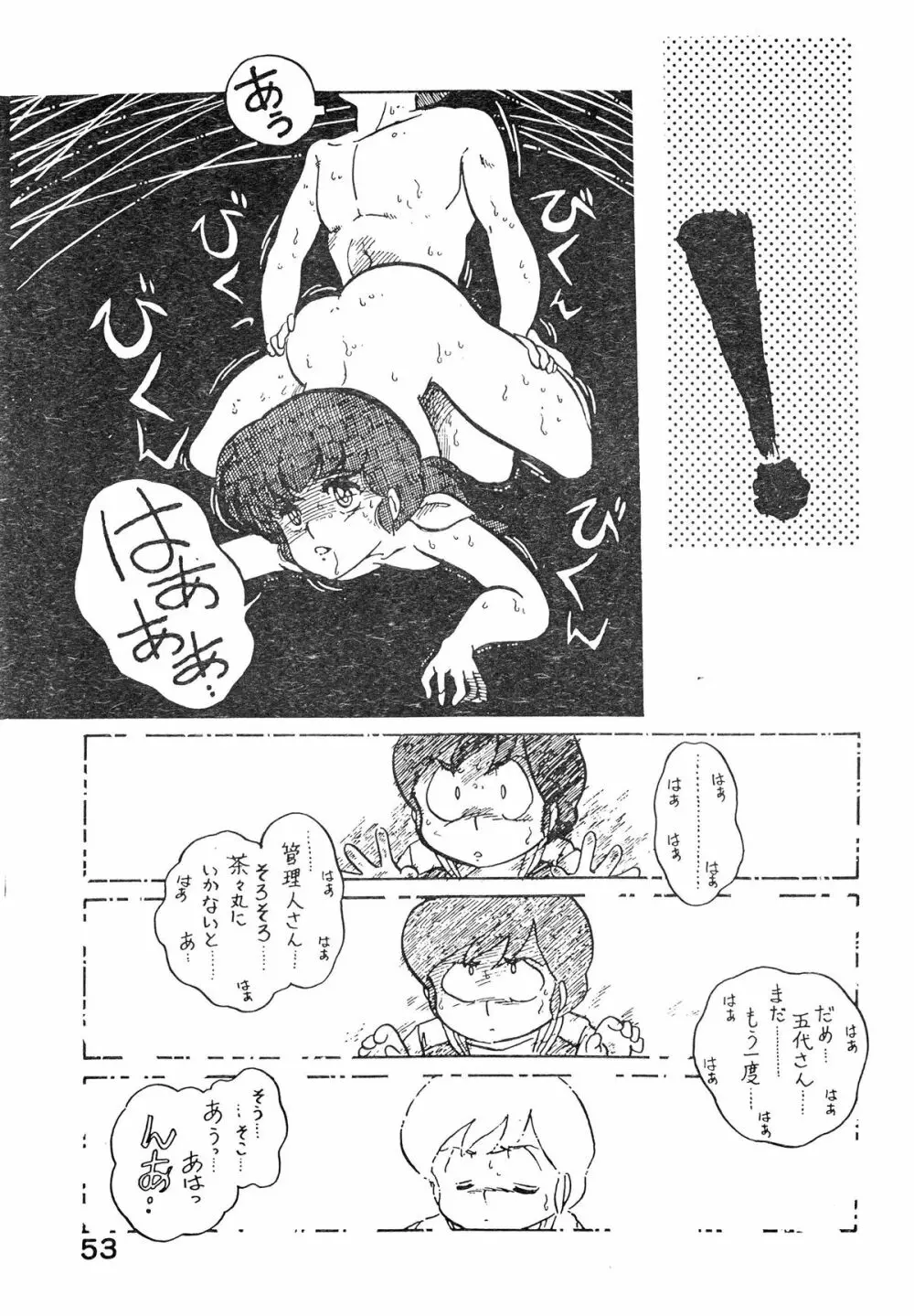 なつずいせん - page53
