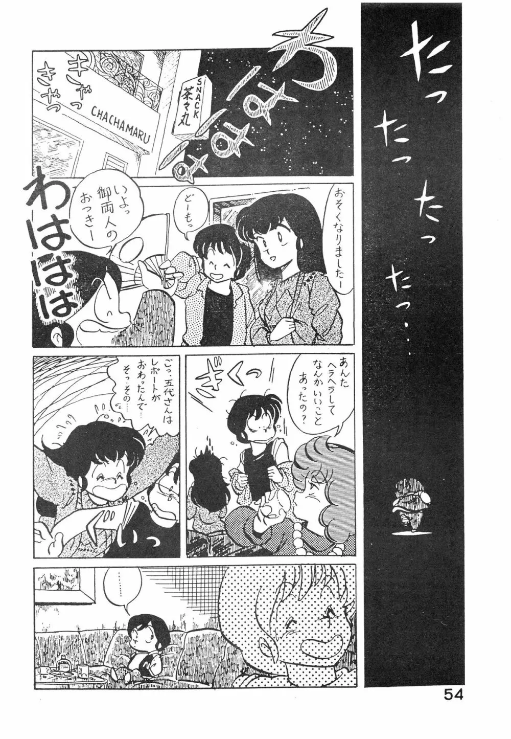 なつずいせん - page54