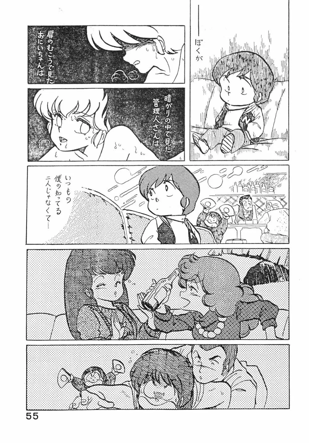 なつずいせん - page55