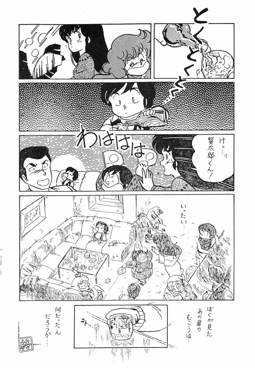 なつずいせん - page56