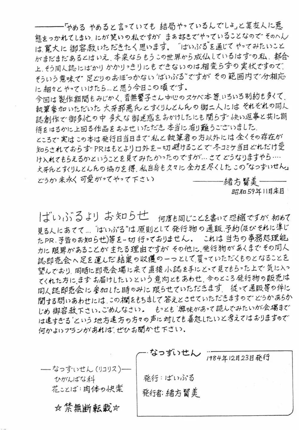 なつずいせん - page58