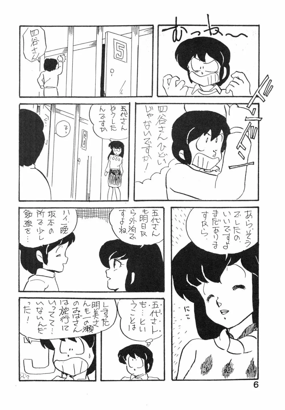なつずいせん - page6