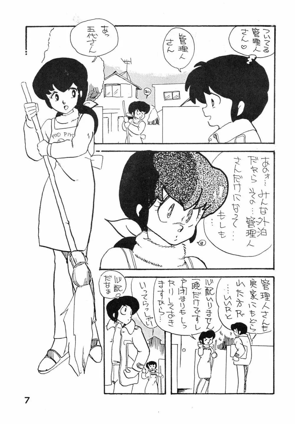 なつずいせん - page7
