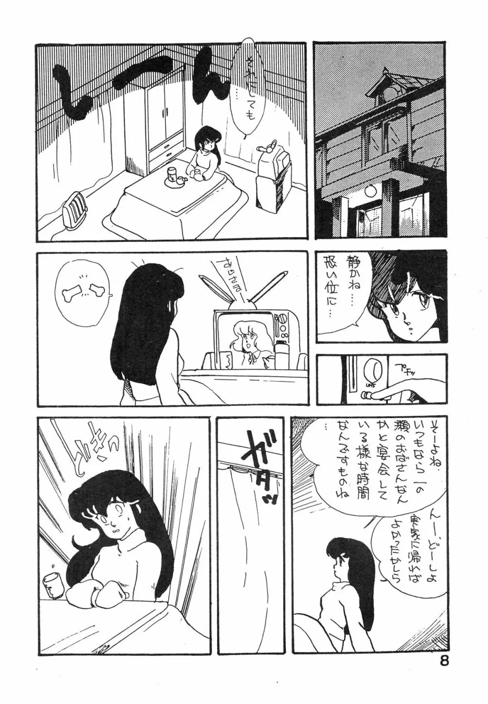 なつずいせん - page8