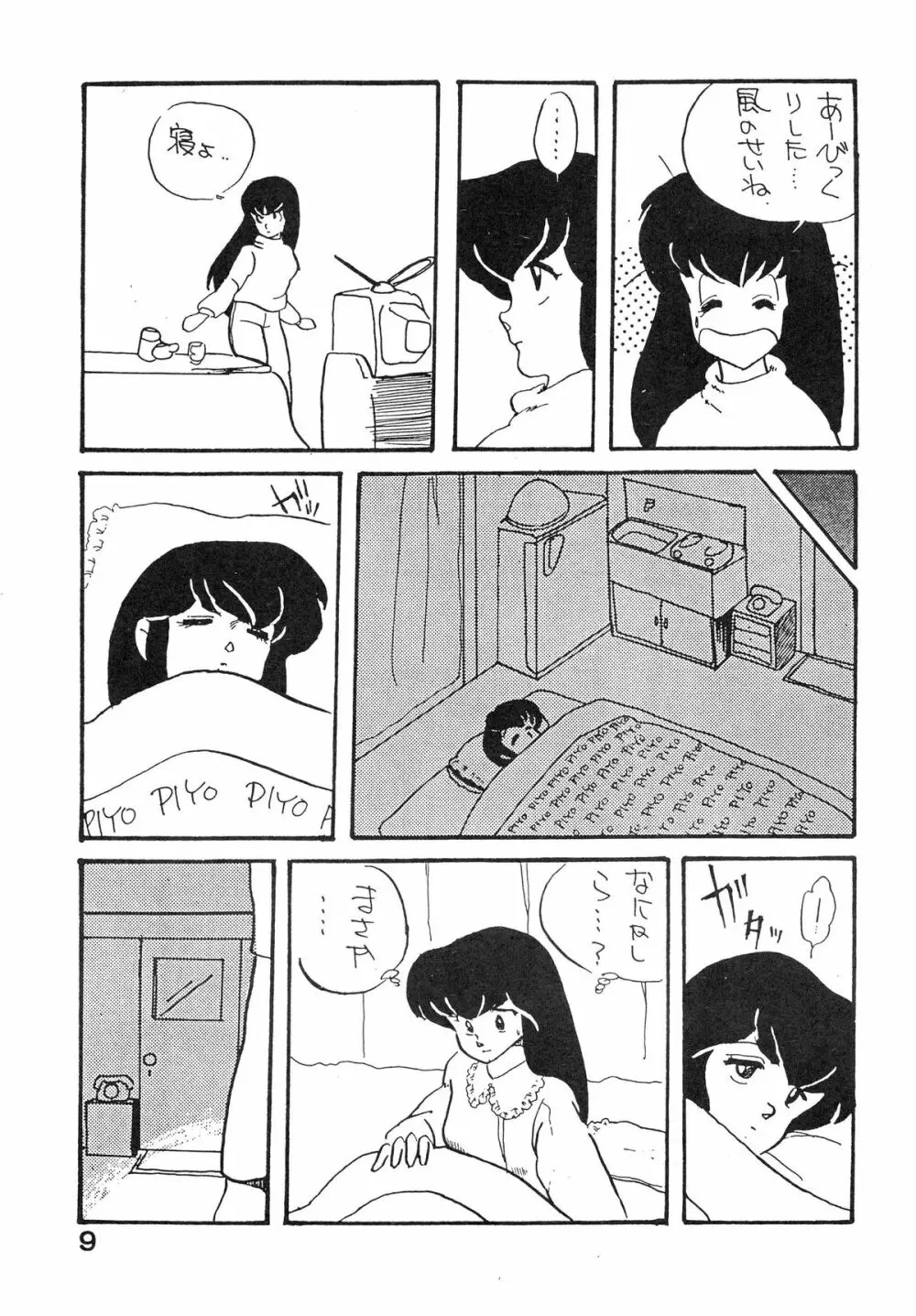 なつずいせん - page9