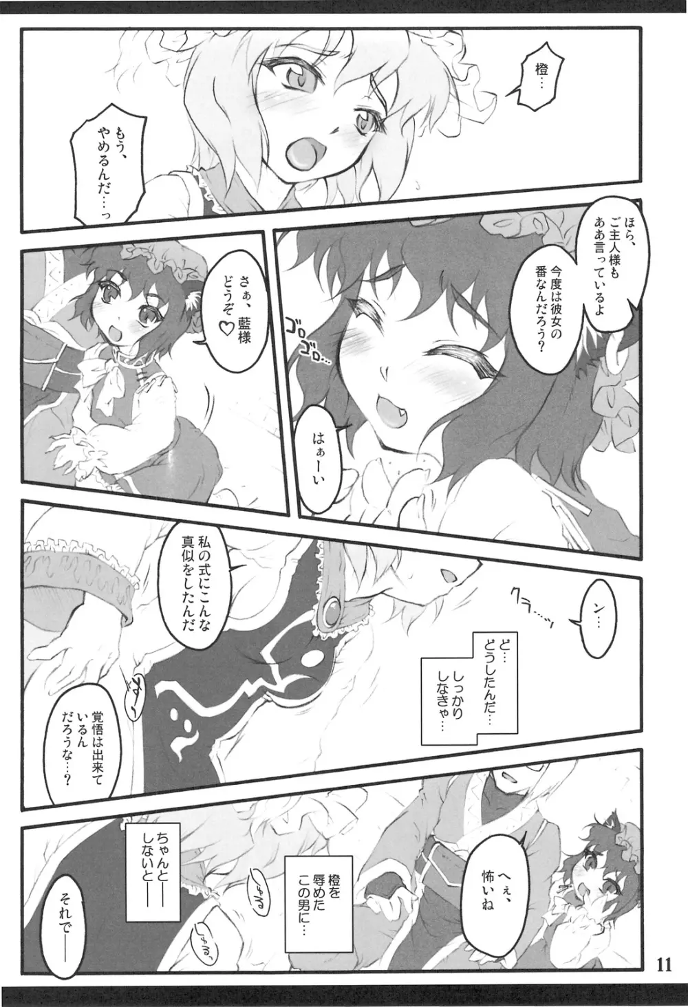 藍 ～東方少女催淫～ - page10