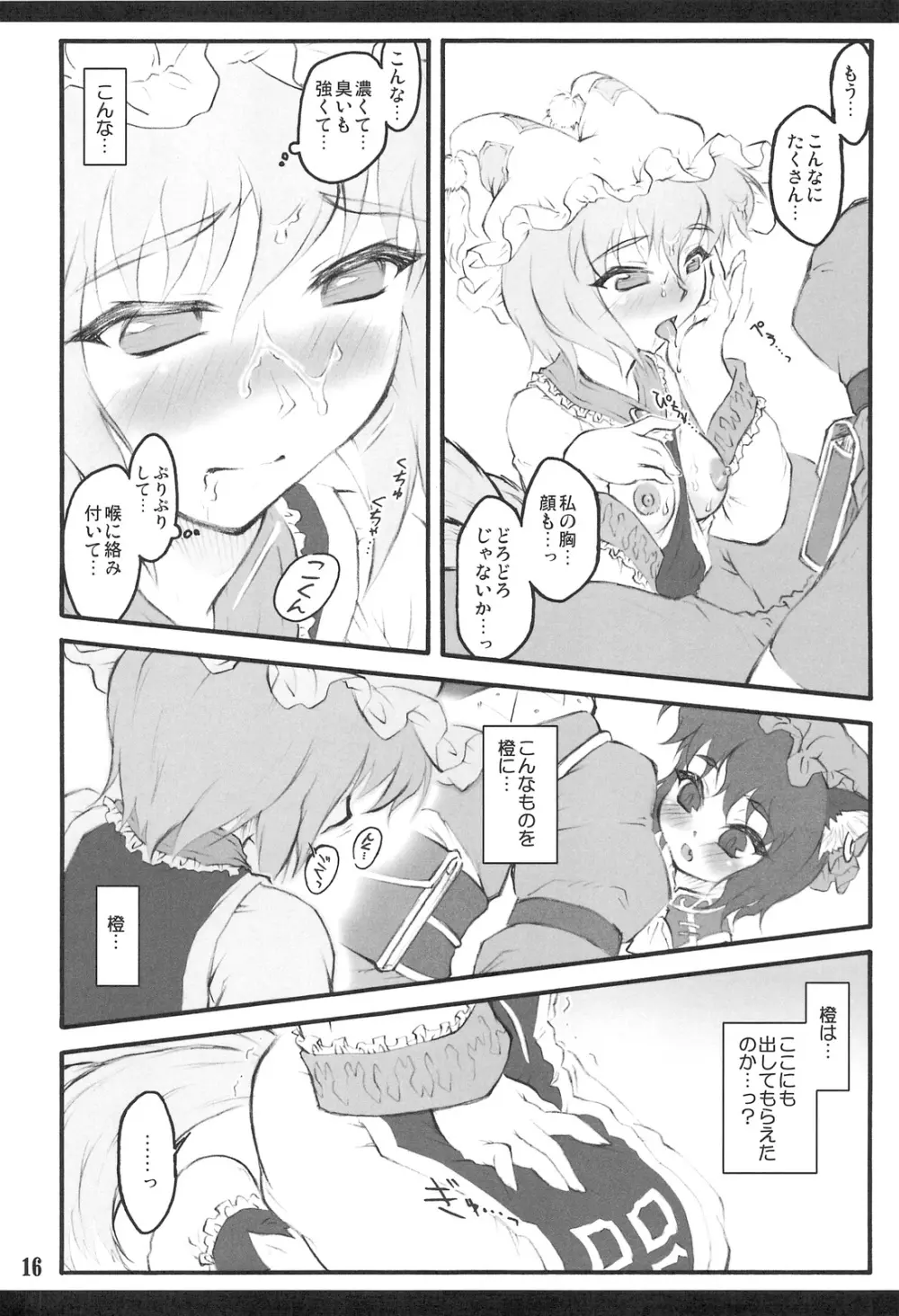 藍 ～東方少女催淫～ - page15