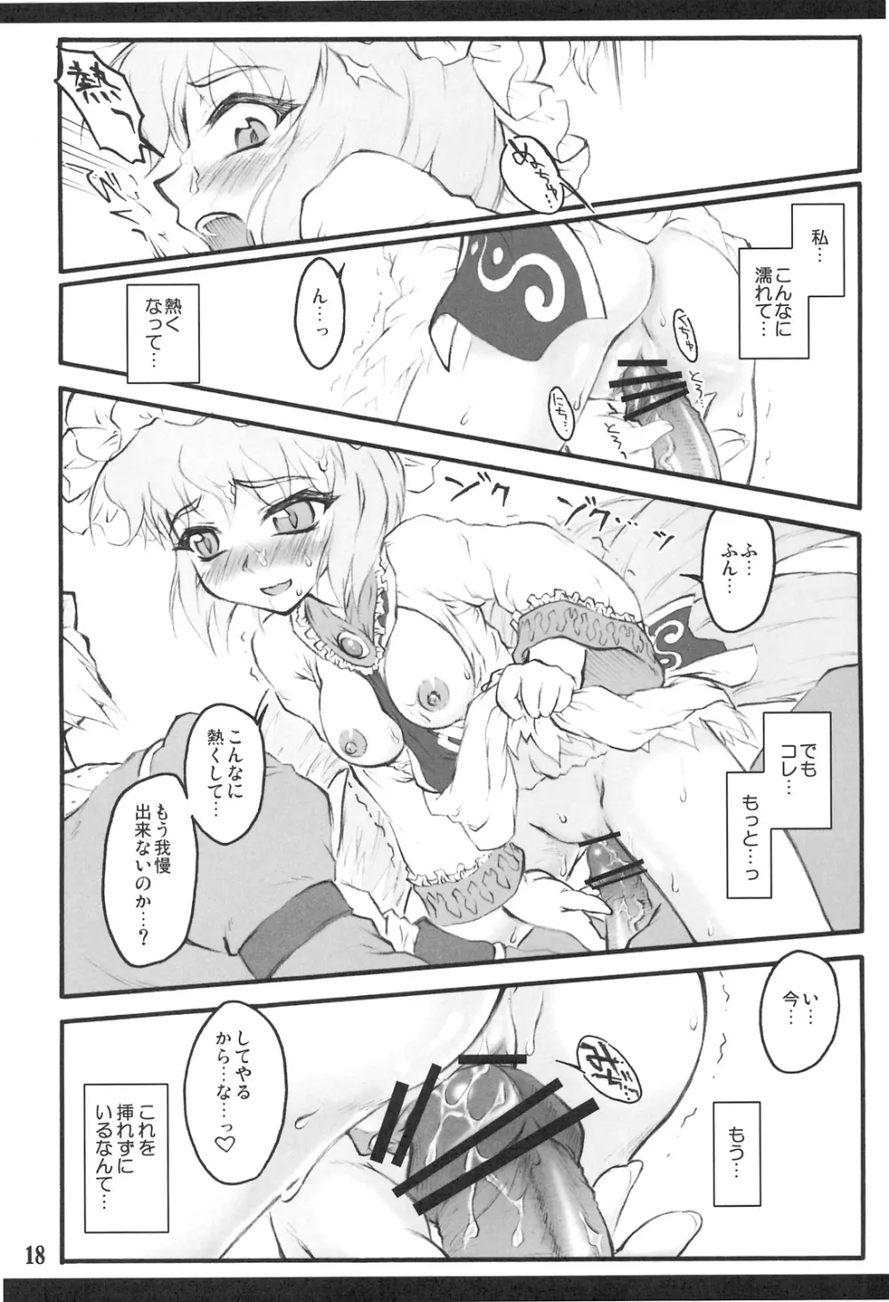 藍 ～東方少女催淫～ - page17