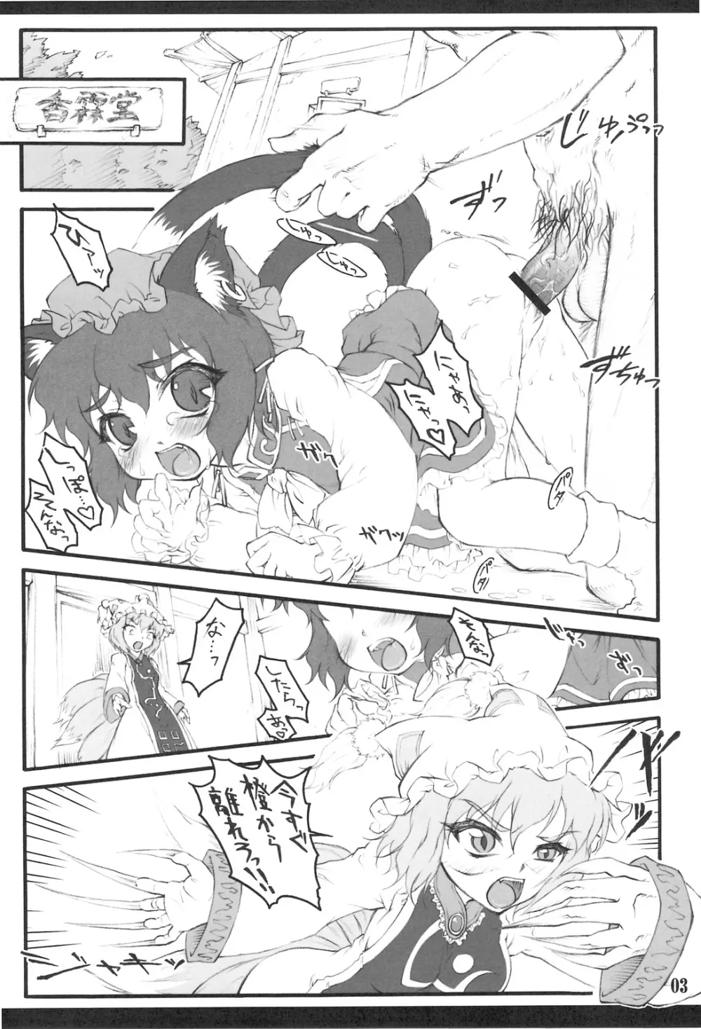 藍 ～東方少女催淫～ - page2