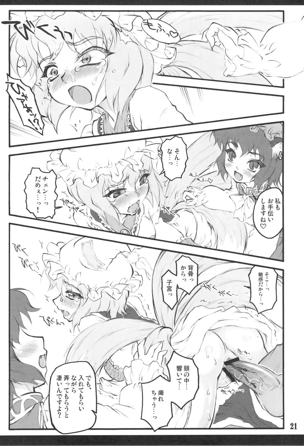 藍 ～東方少女催淫～ - page20
