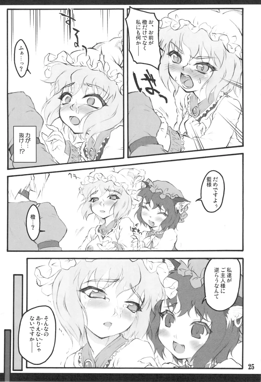 藍 ～東方少女催淫～ - page24