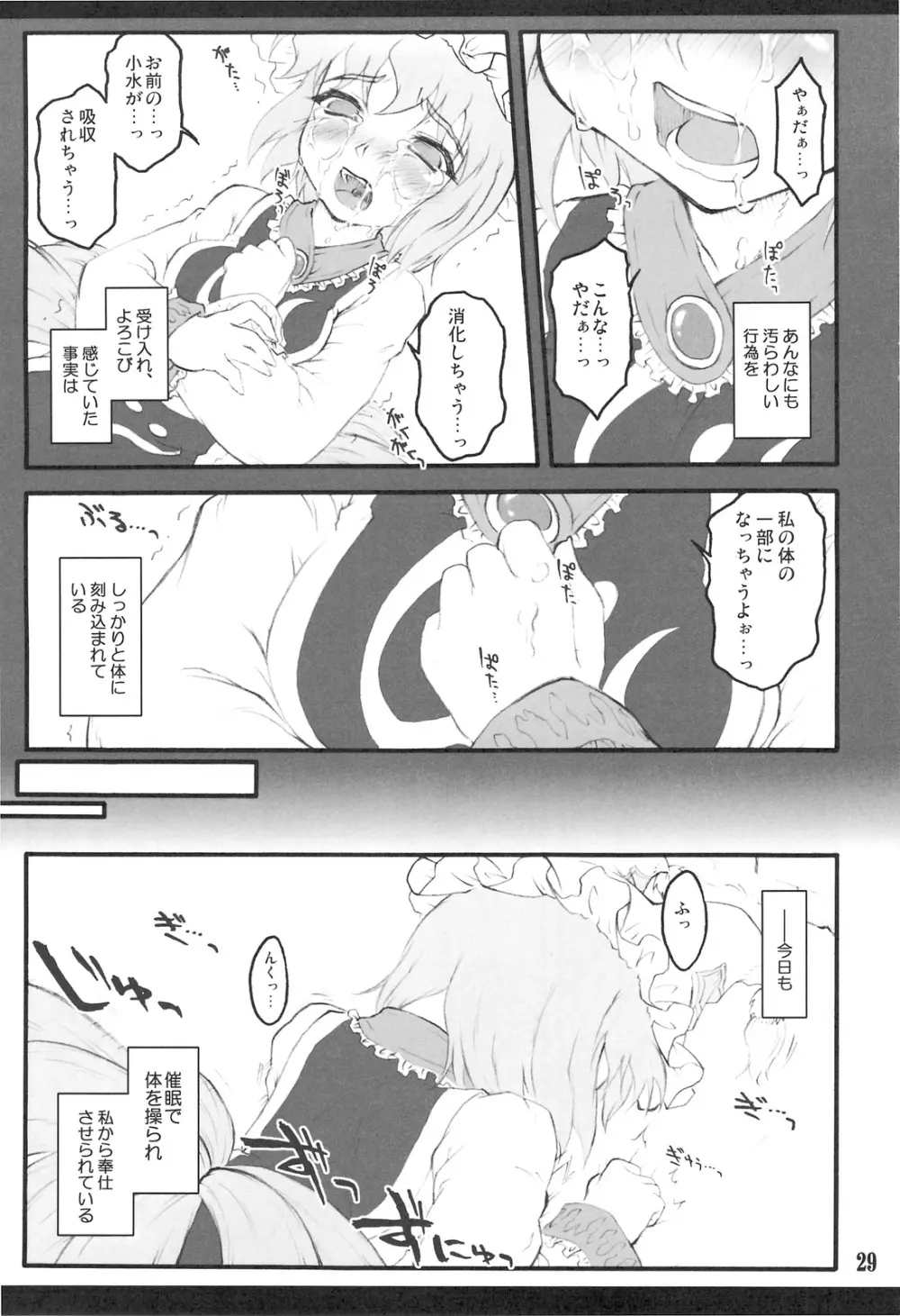 藍 ～東方少女催淫～ - page28