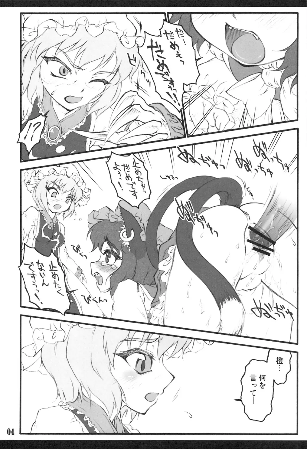藍 ～東方少女催淫～ - page3