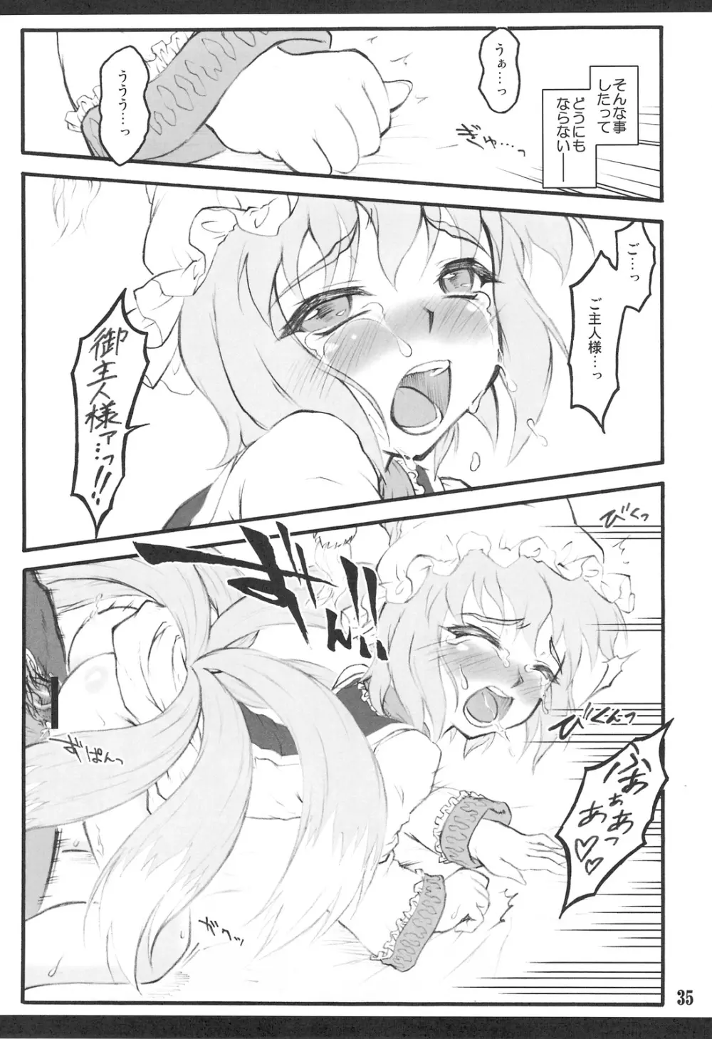 藍 ～東方少女催淫～ - page34