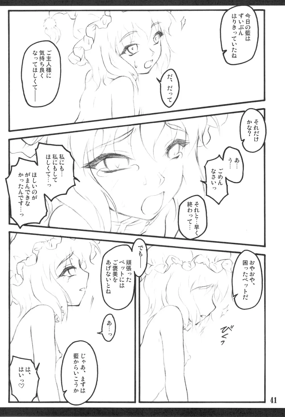 藍 ～東方少女催淫～ - page40