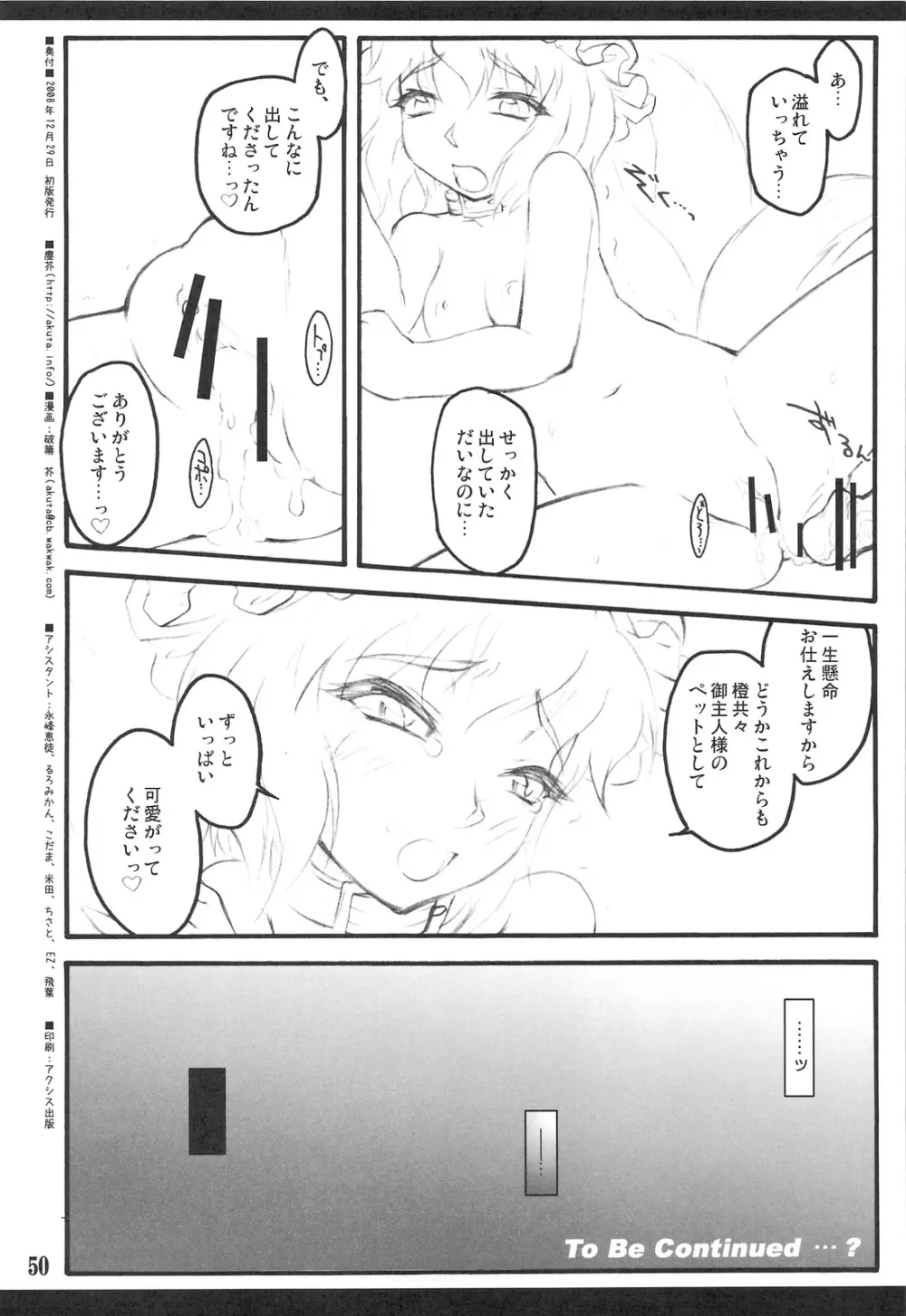 藍 ～東方少女催淫～ - page49