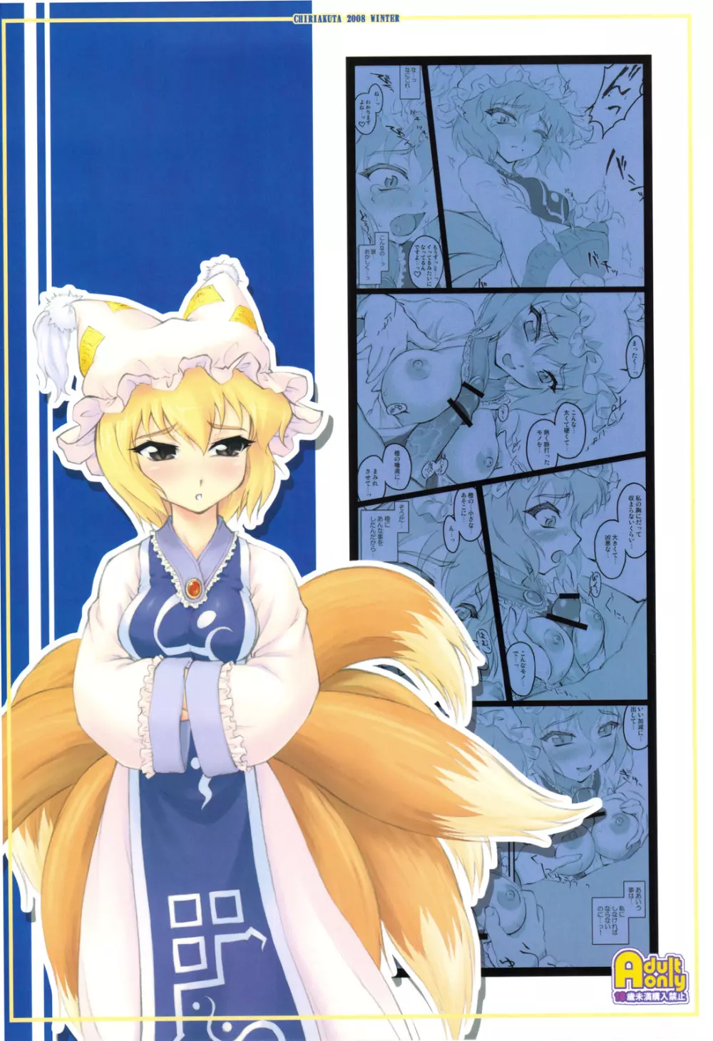 藍 ～東方少女催淫～ - page50