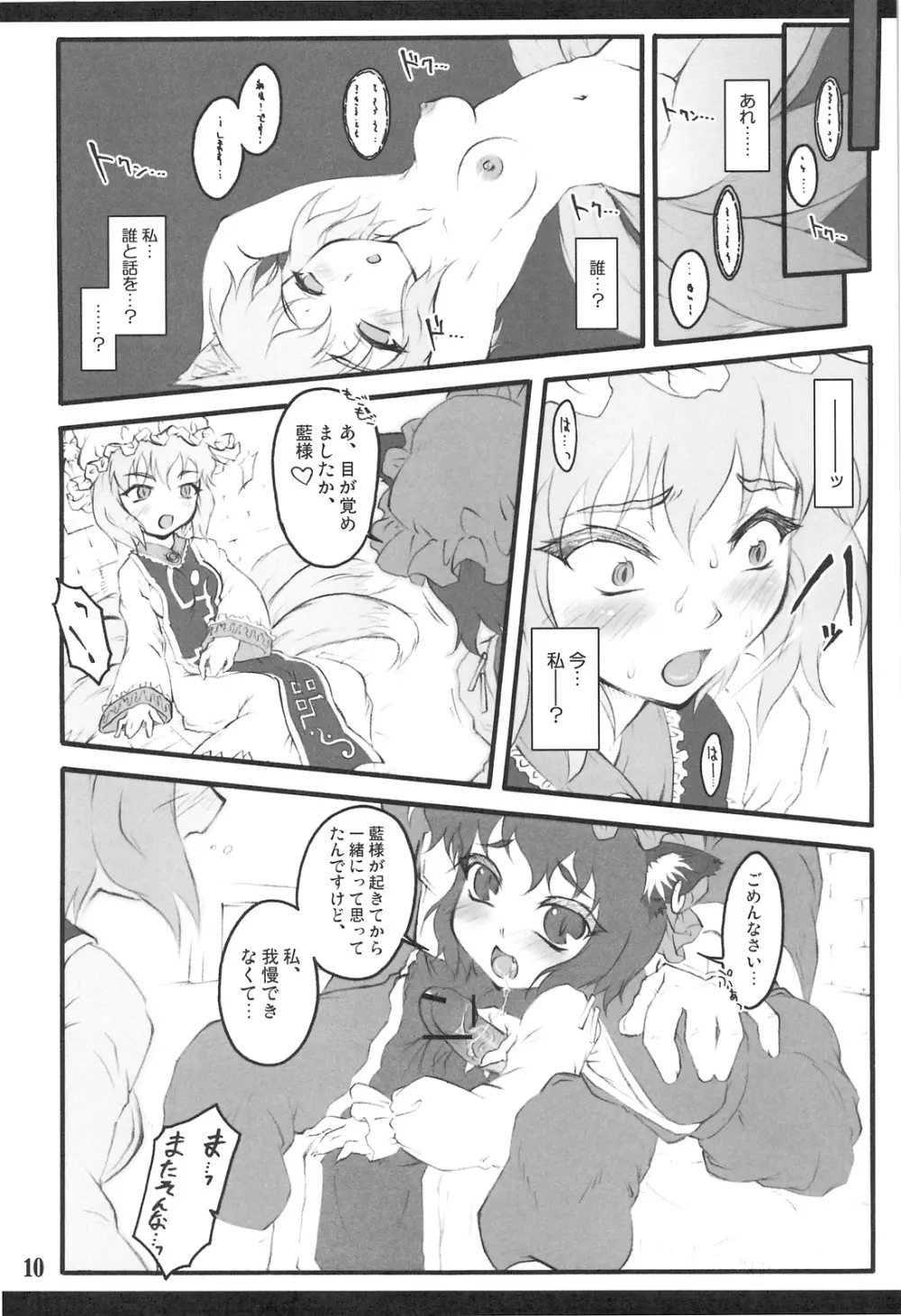 藍 ～東方少女催淫～ - page9