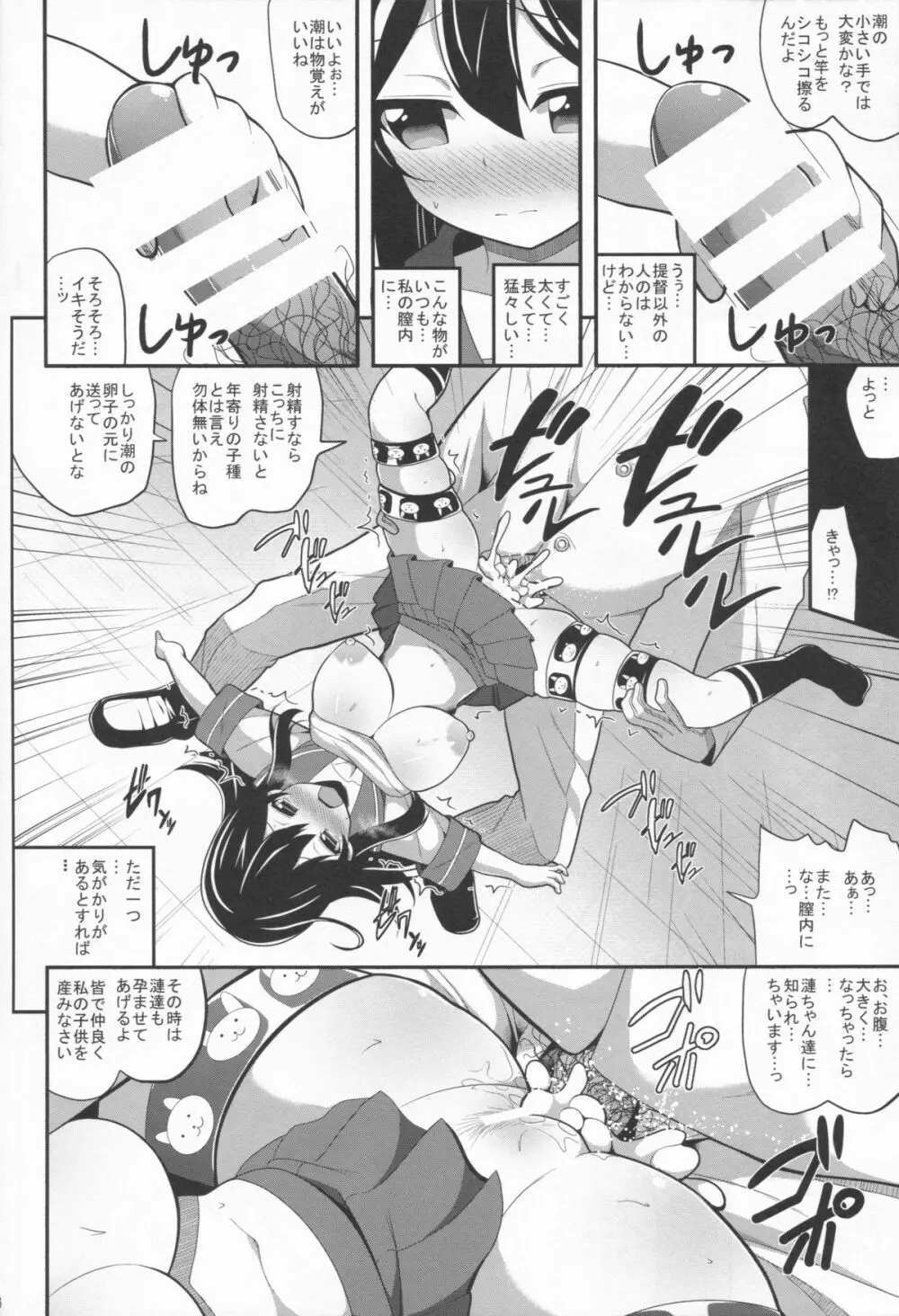 潮しぼり - page16