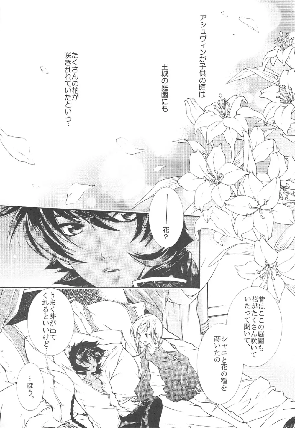 FLOWER - page4
