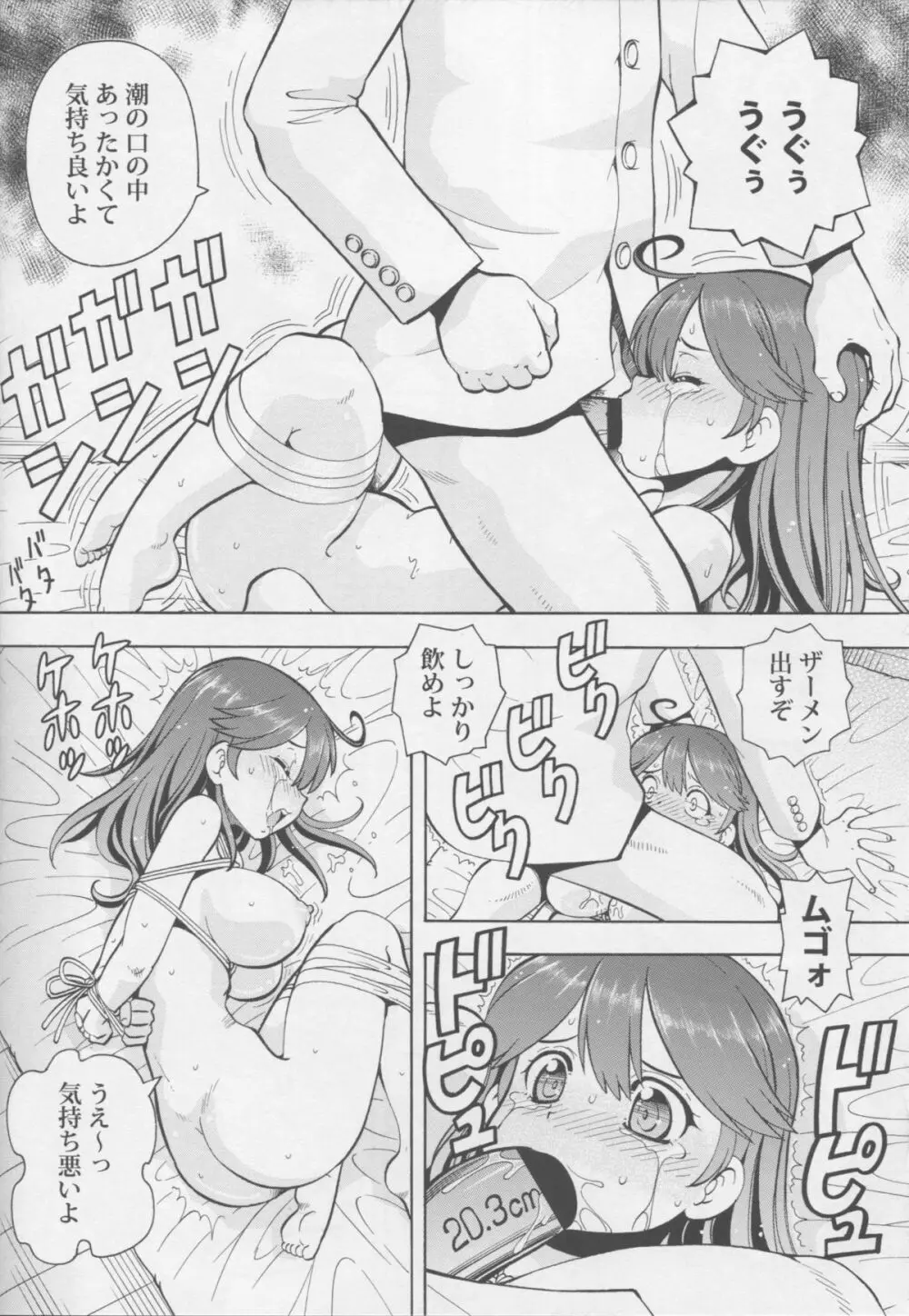 潮乳 - page15
