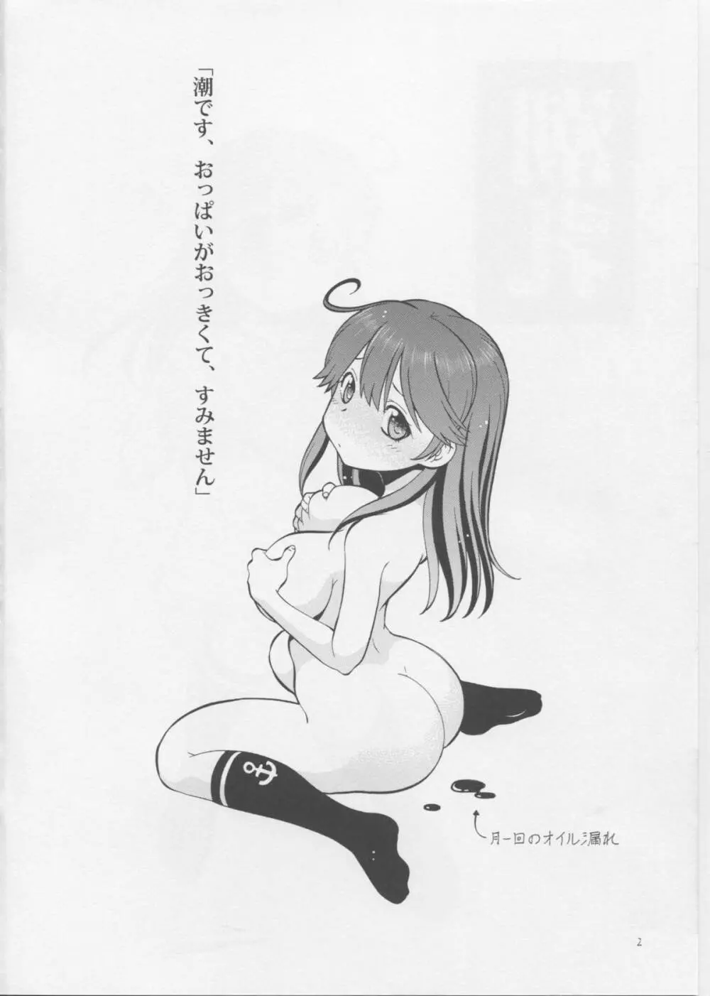 潮乳 - page3