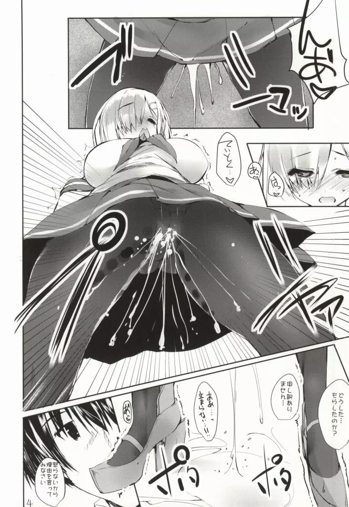 浜と海とおもらし - page3
