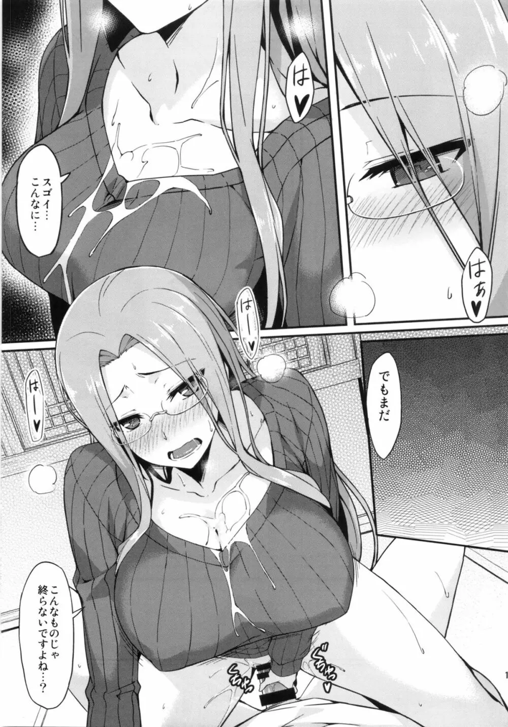 ライダーさんと縦セタ。 - page12