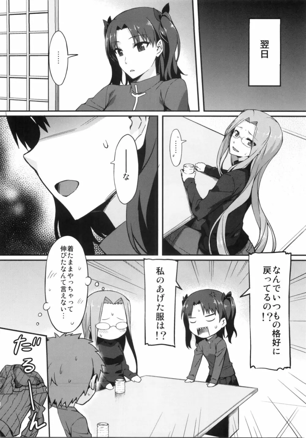 ライダーさんと縦セタ。 - page17