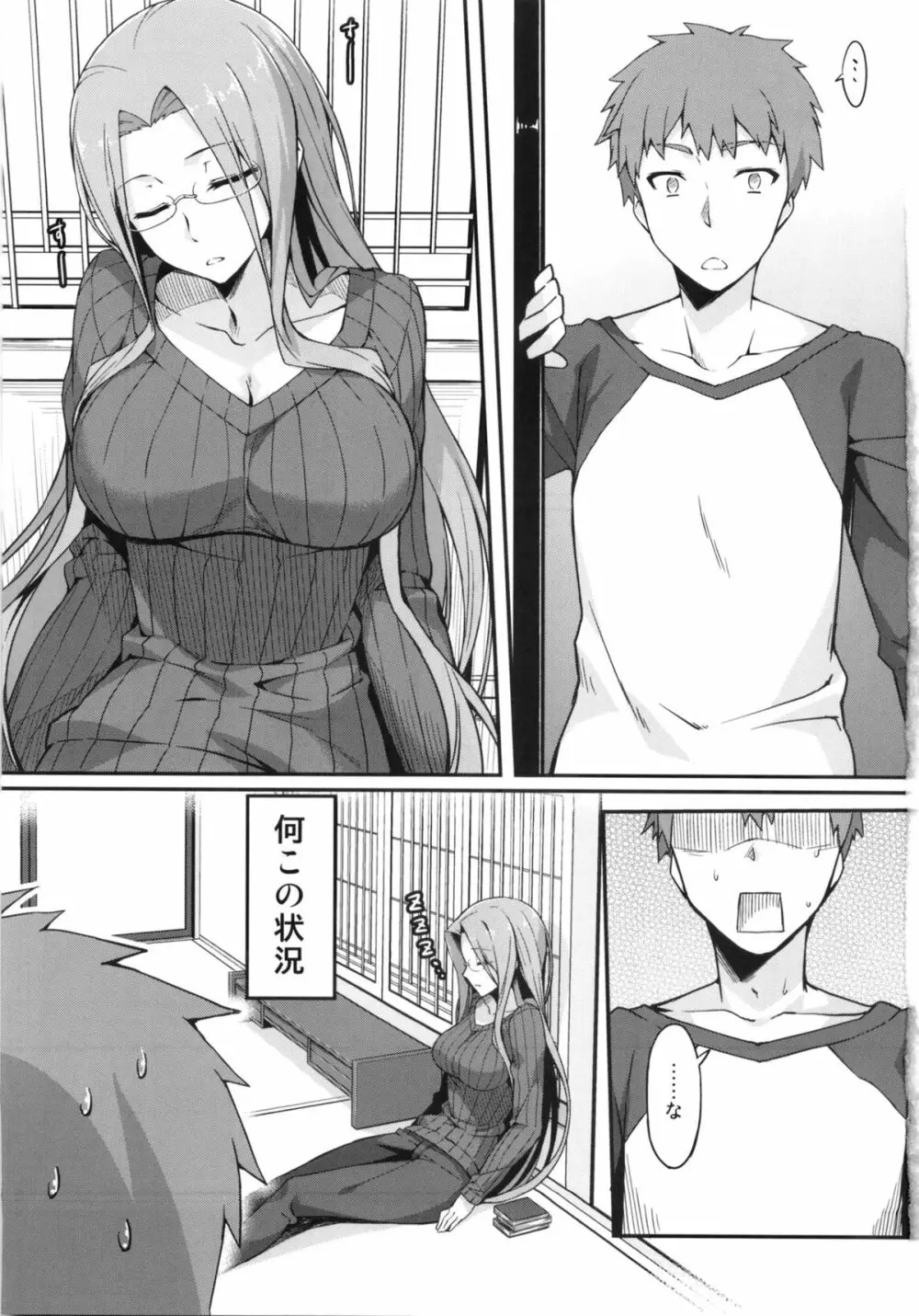 ライダーさんと縦セタ。 - page2