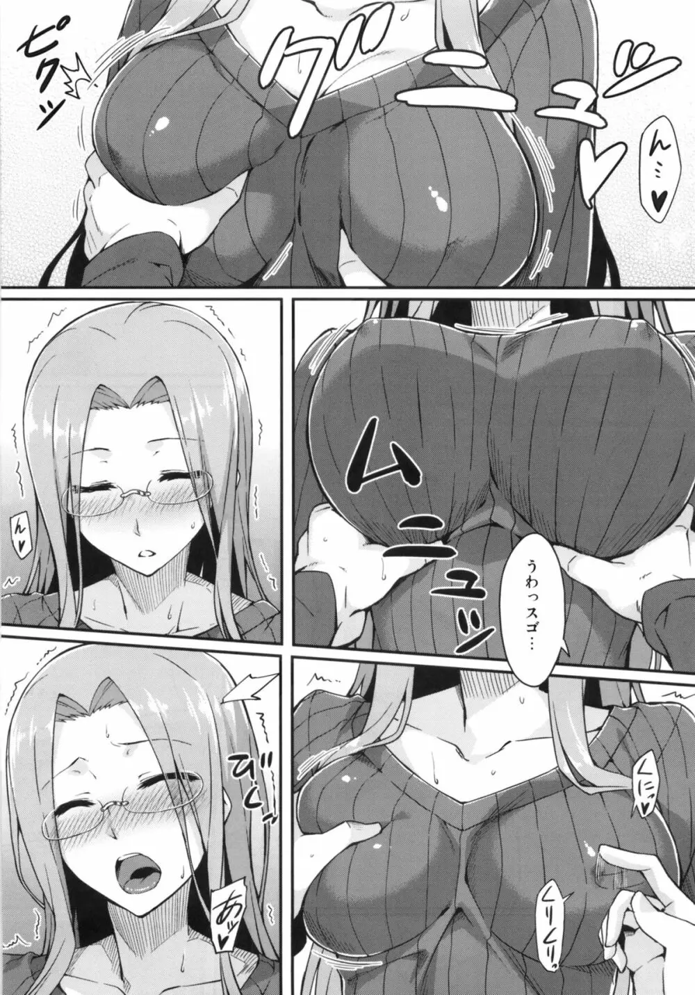 ライダーさんと縦セタ。 - page6