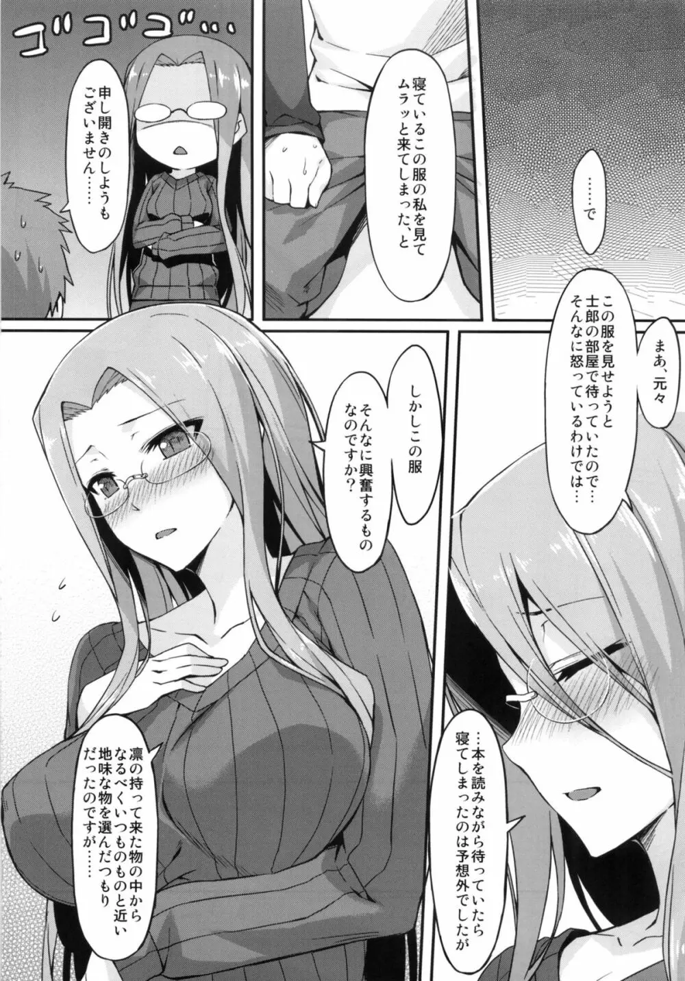 ライダーさんと縦セタ。 - page8