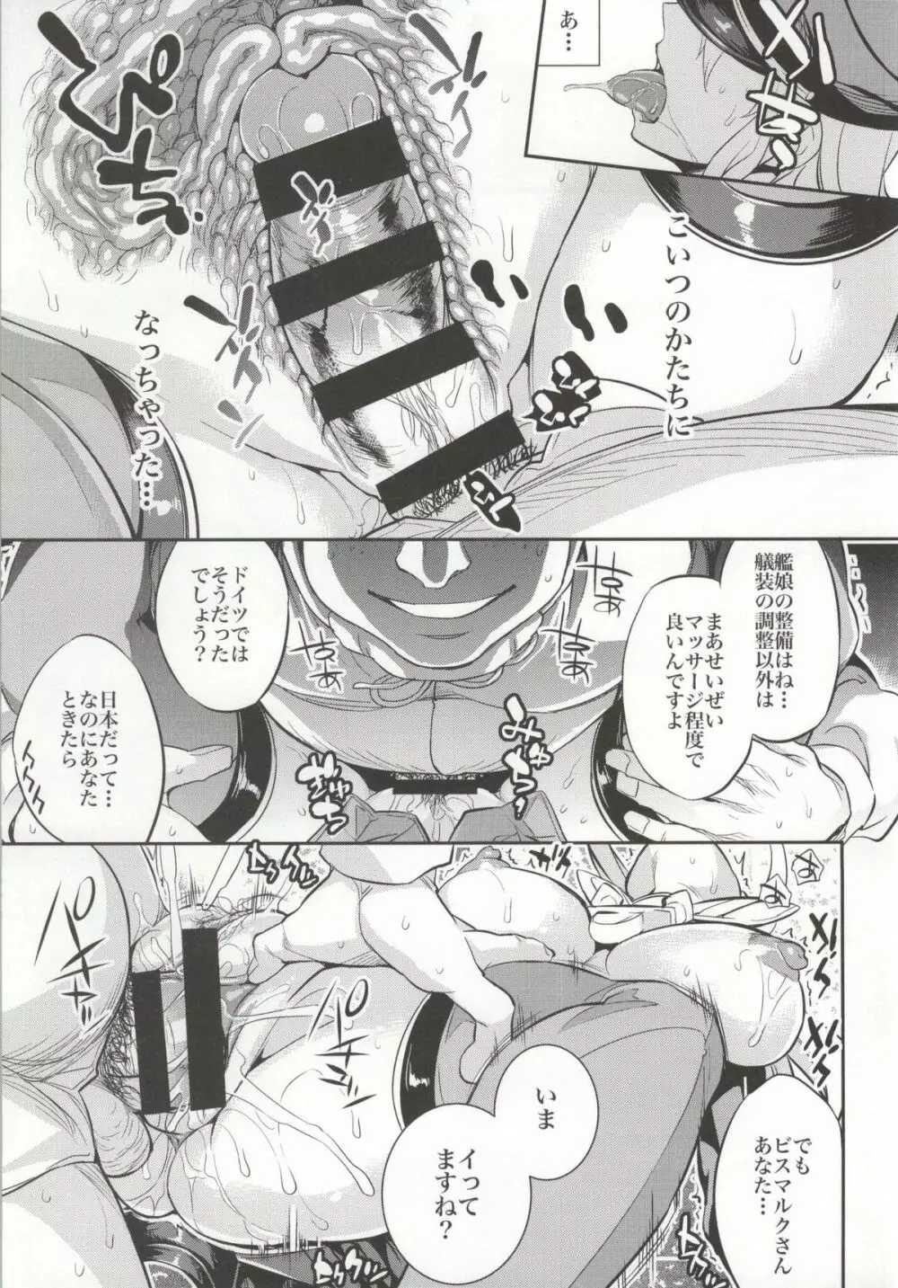 C9-12 ワルイユメ - page22