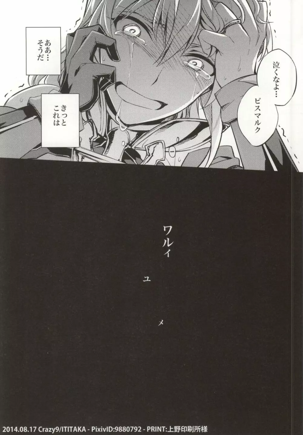 C9-12 ワルイユメ - page33