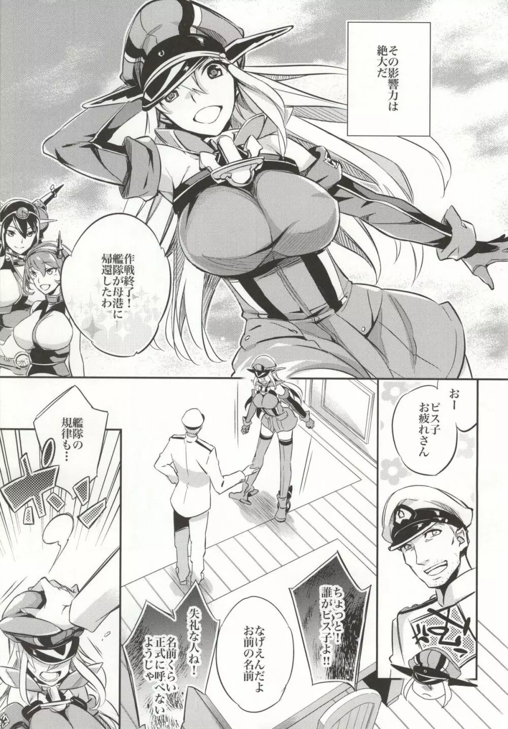 C9-12 ワルイユメ - page4