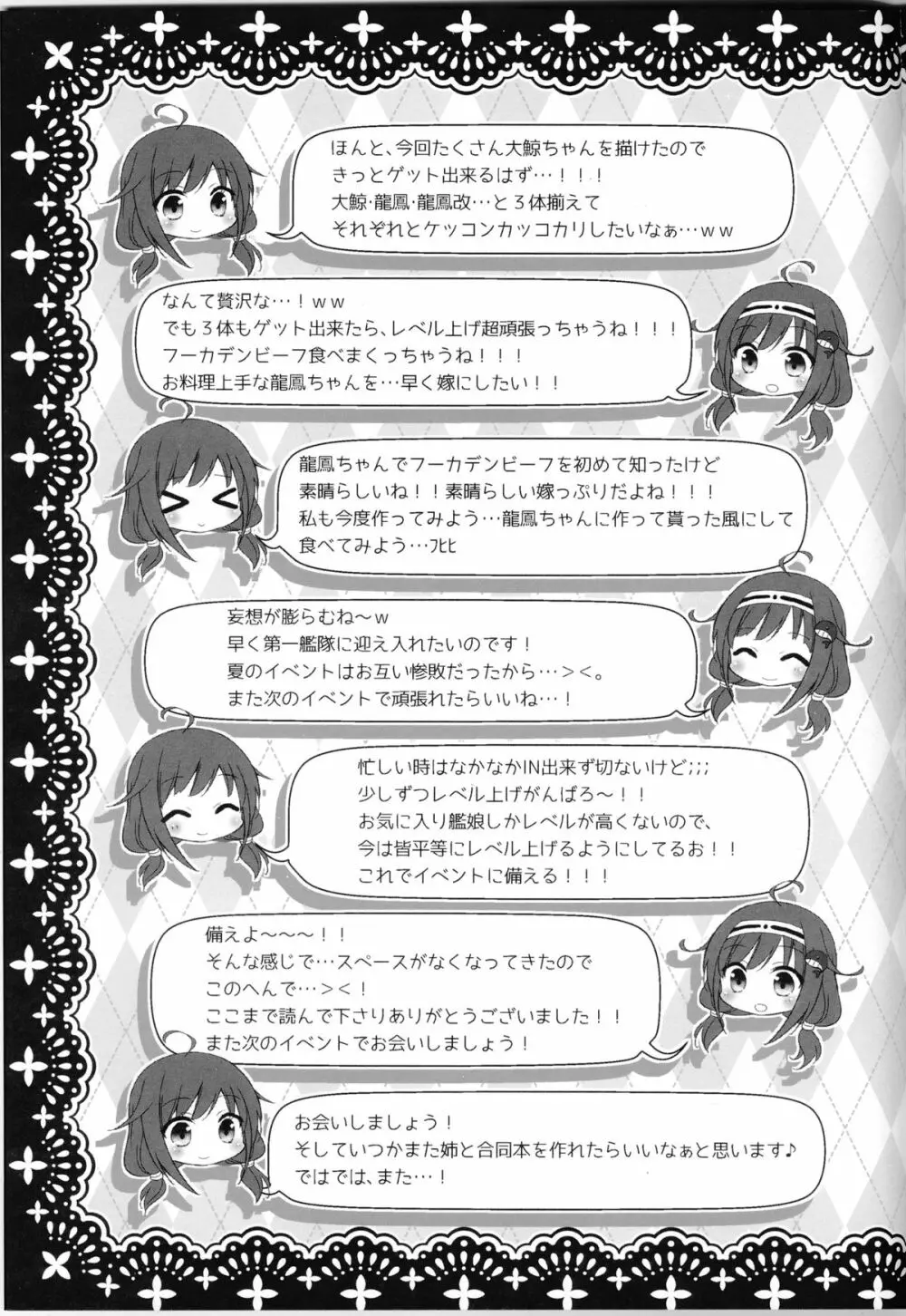 大鯨龍鳳は提督となかよし - page20